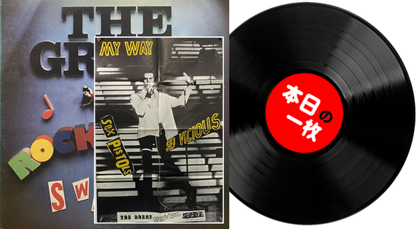 本日の一枚】え？ポスター付!? ～ Sex Pistolsトップ・レアリティー