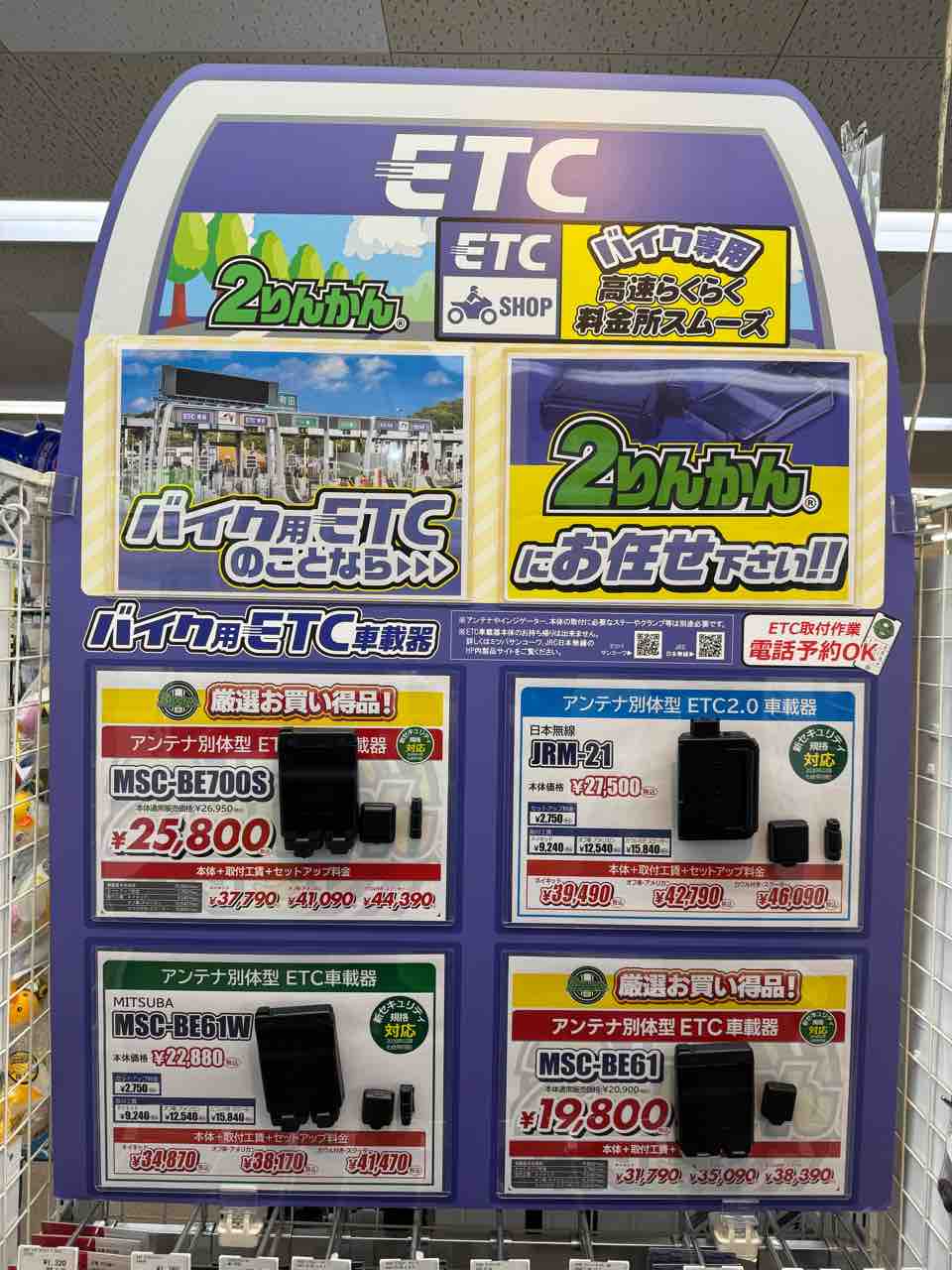 松原2りんかん】ETC助成キャンペーン開催中！！ : 2りんかんブログ