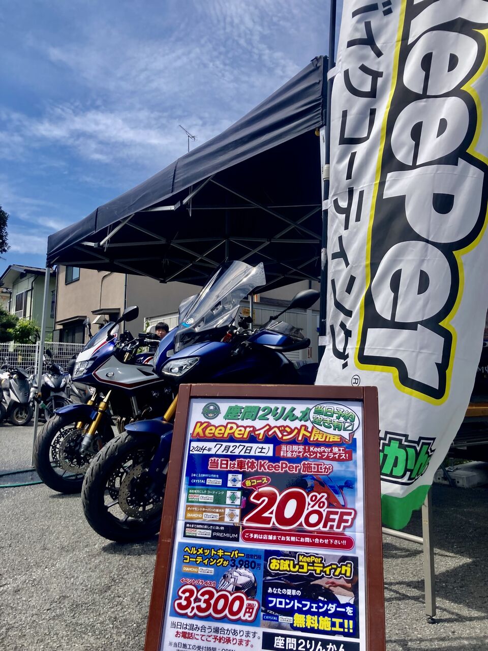 座間2りんかん】洗車日和♪Keeperイベントやってます♪ : 2りんかん