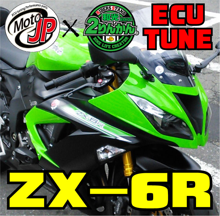 MOTO-JP ECUチューン】激変！ 2013～ ZX-6R [ZX636R] グラフ有り