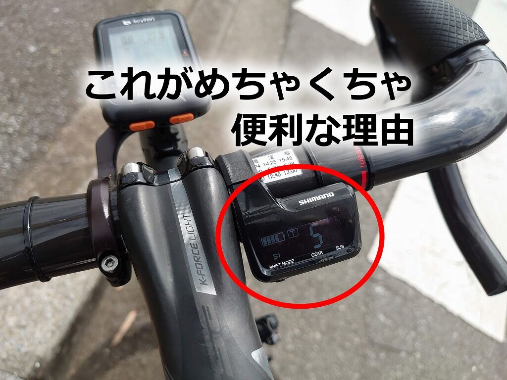 Di2のインフォメーションディスプレイ SC-MT800、何がそんなに良いのか