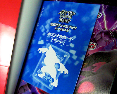 ポケカ、ギンガの覇道 公式ビジュアルブックGETだぜ！ : 有栖の