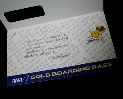 ANAポケモンジェット、そらをとぶピカチュウのボーディングパスのご