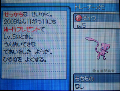 きんぎん10しゅうねんのミュウ、受け取ったぜ！ : 有栖のポケモン日記