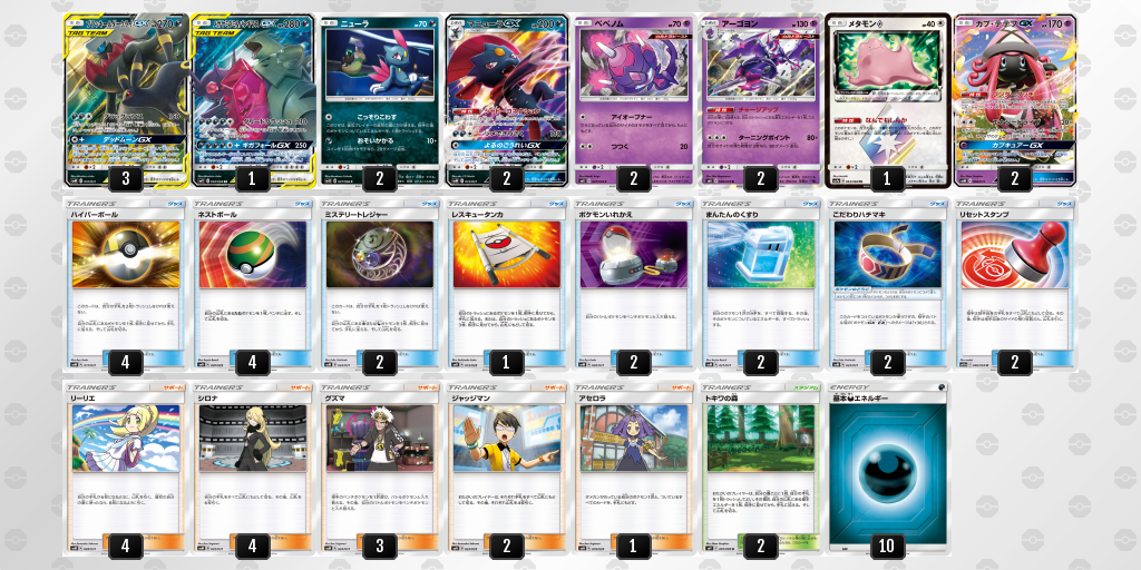 ポケカ】ブラッキー&ダークライGXを使ったデッキレシピ案