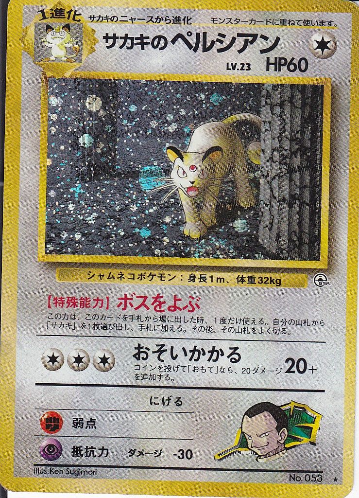 ポケモンカード旧裏】デッキ紹介「賭博黙示録サカキ」 : Daydream