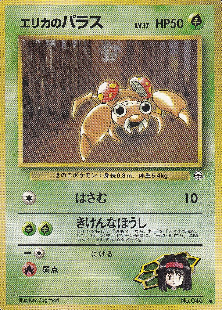 ポケモンカード旧裏】進化を閉ざされたカードたち その1 : Daydream