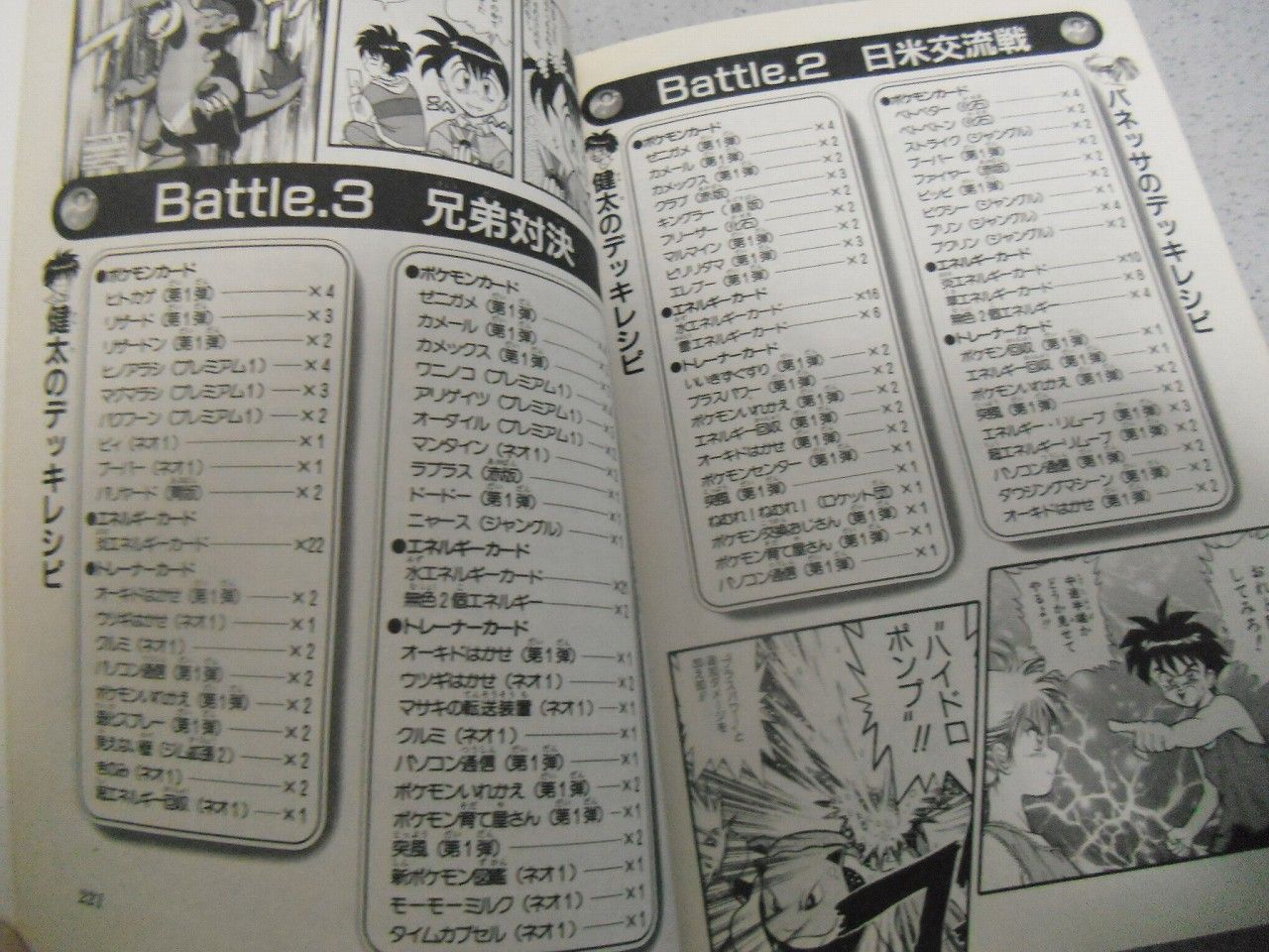 ポケモンカード旧裏】ポケモンカードマンガ紹介－「めざせ!!カード