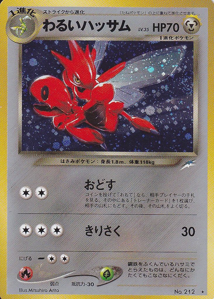 ポケモンカード旧裏】デッキ紹介「レッド・スイッチ」 : Daydream