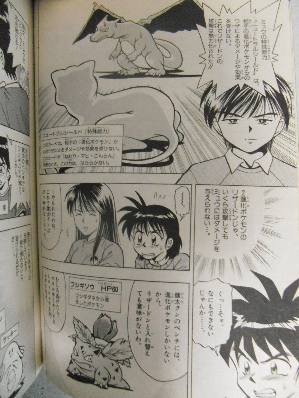 ポケモンカード旧裏】ポケモンカードマンガ紹介－「めざせ!!カード