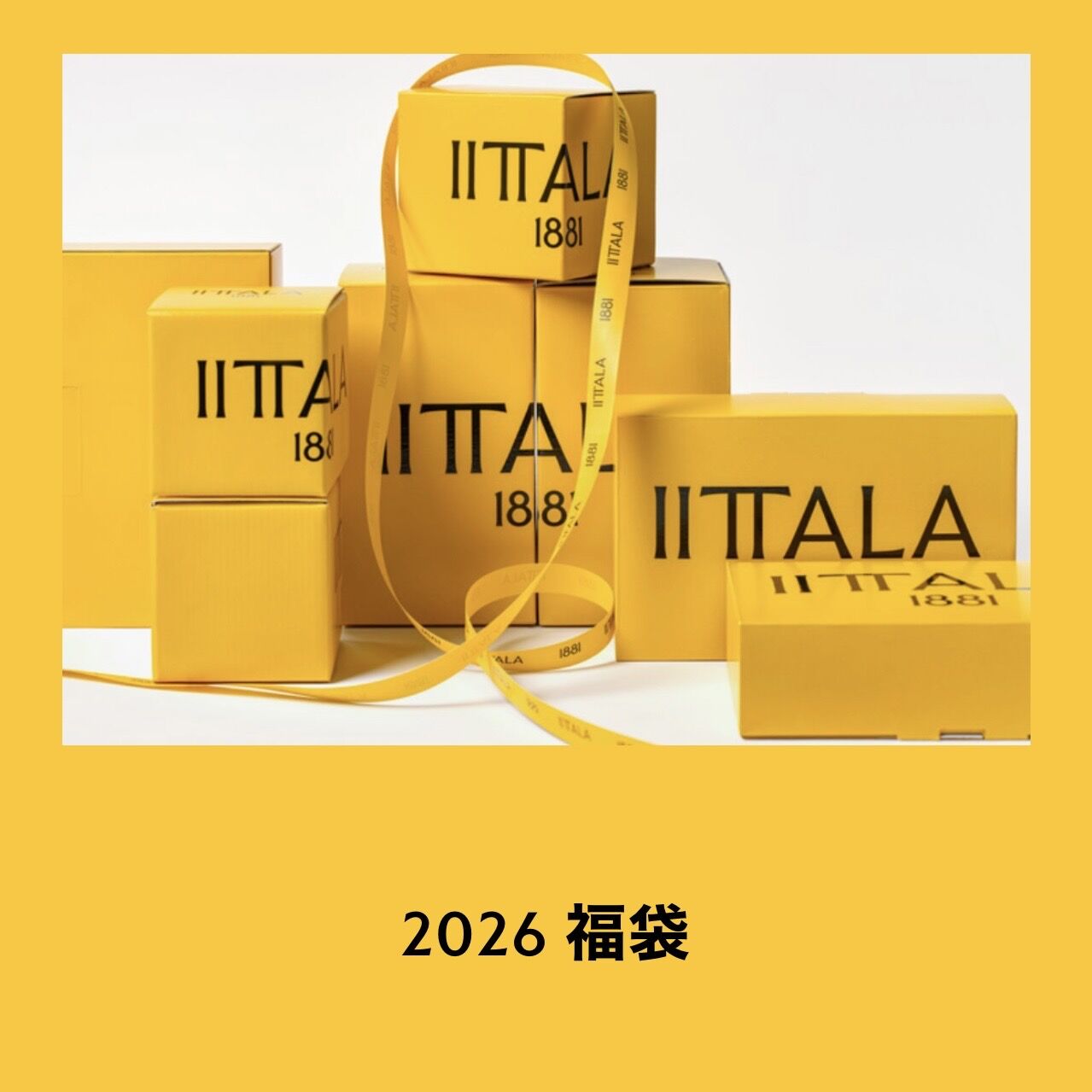 え、今年も出てた。イッタラ公式の福袋2026、選べないけど毎年気になる