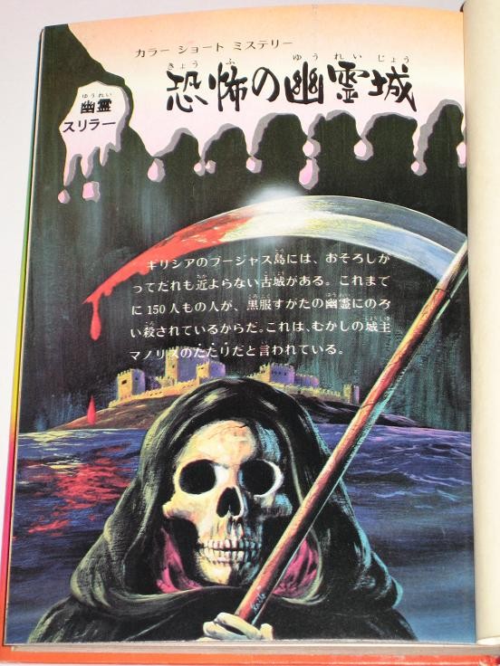 ジュニアチャンピオンコース「怪奇ミステリー」 : オトナのオモチャ