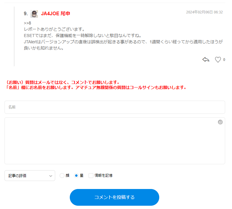 Livedoorブログのコメント欄に注意書きを追加 : 向島ポンポコ日記