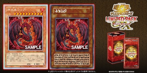 遊戯王最新情報 LIMITED PACK GX -オシリスレッド-「神炎皇ウリア」絵