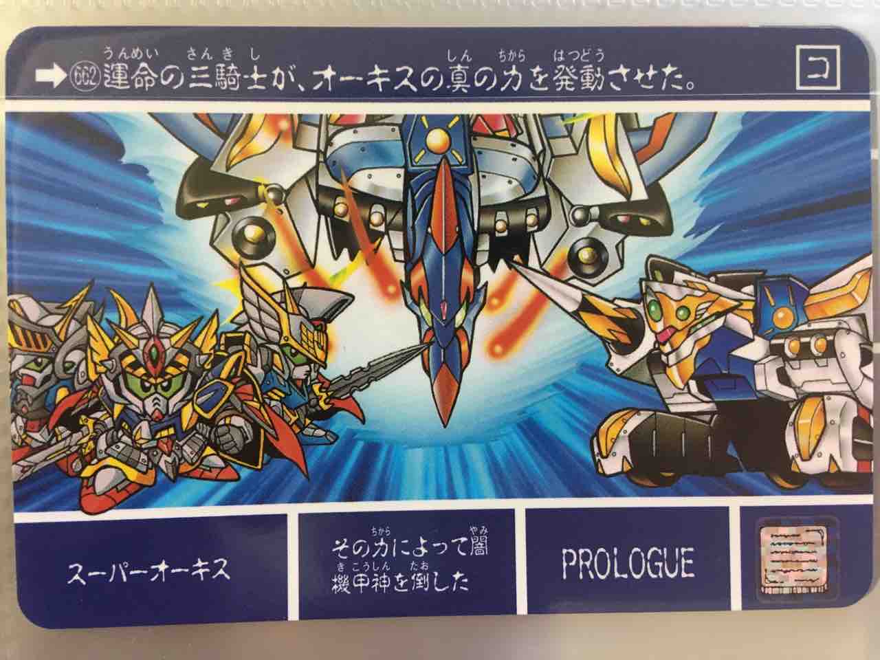 光の超機甲神 カードダス紹介 : 黒守暴穏島