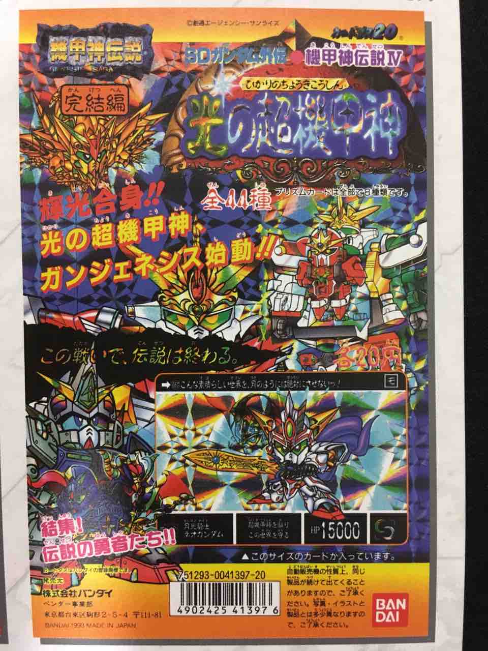 光の超機甲神 カードダス紹介 : 黒守暴穏島