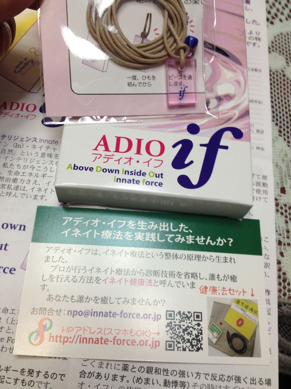 ペンダント型波動発生器『アディオ・イフ』 : 河上不動産のちょっと