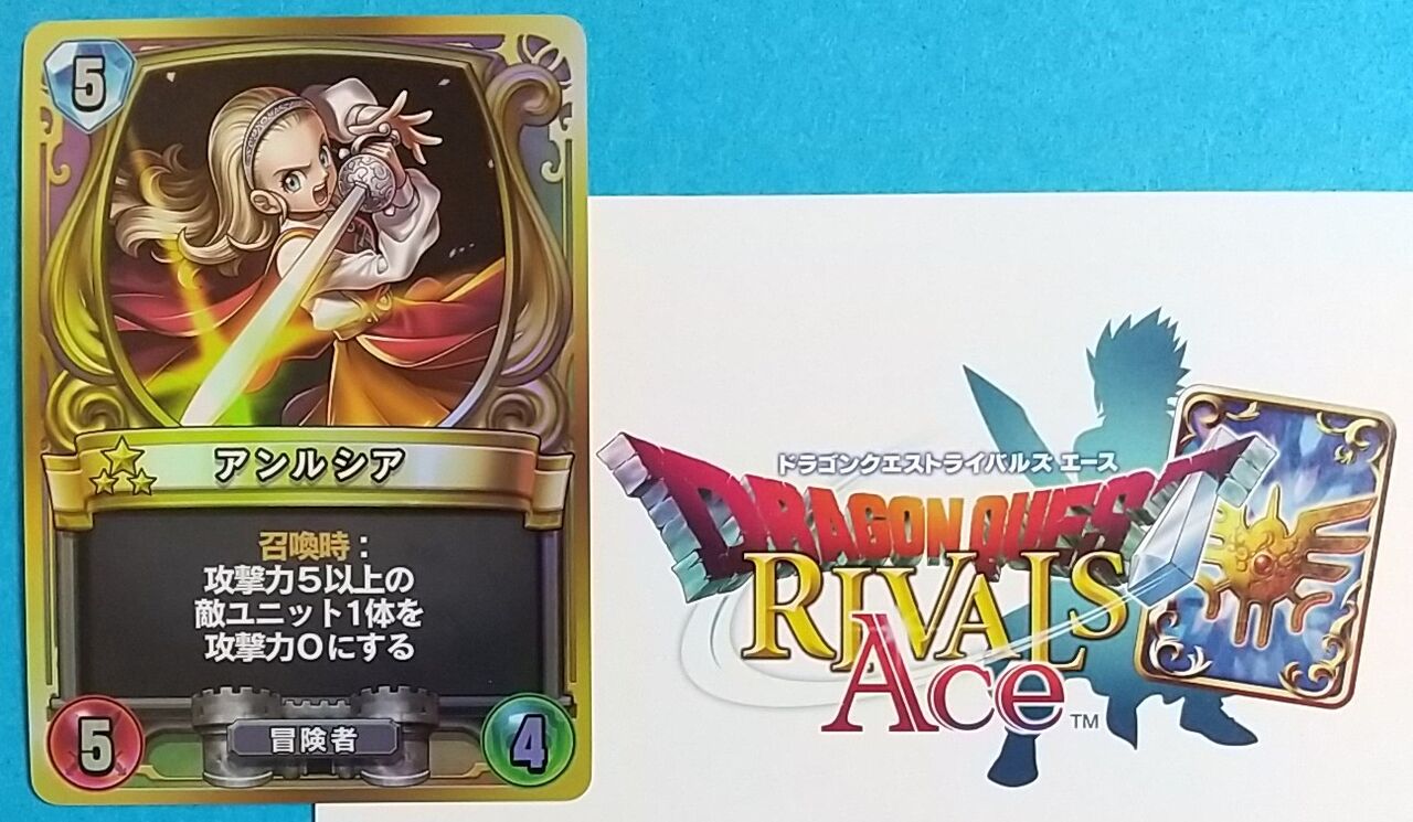 プレゼントキャンペーン賞品を開封】ドラゴンクエストライバルズエース