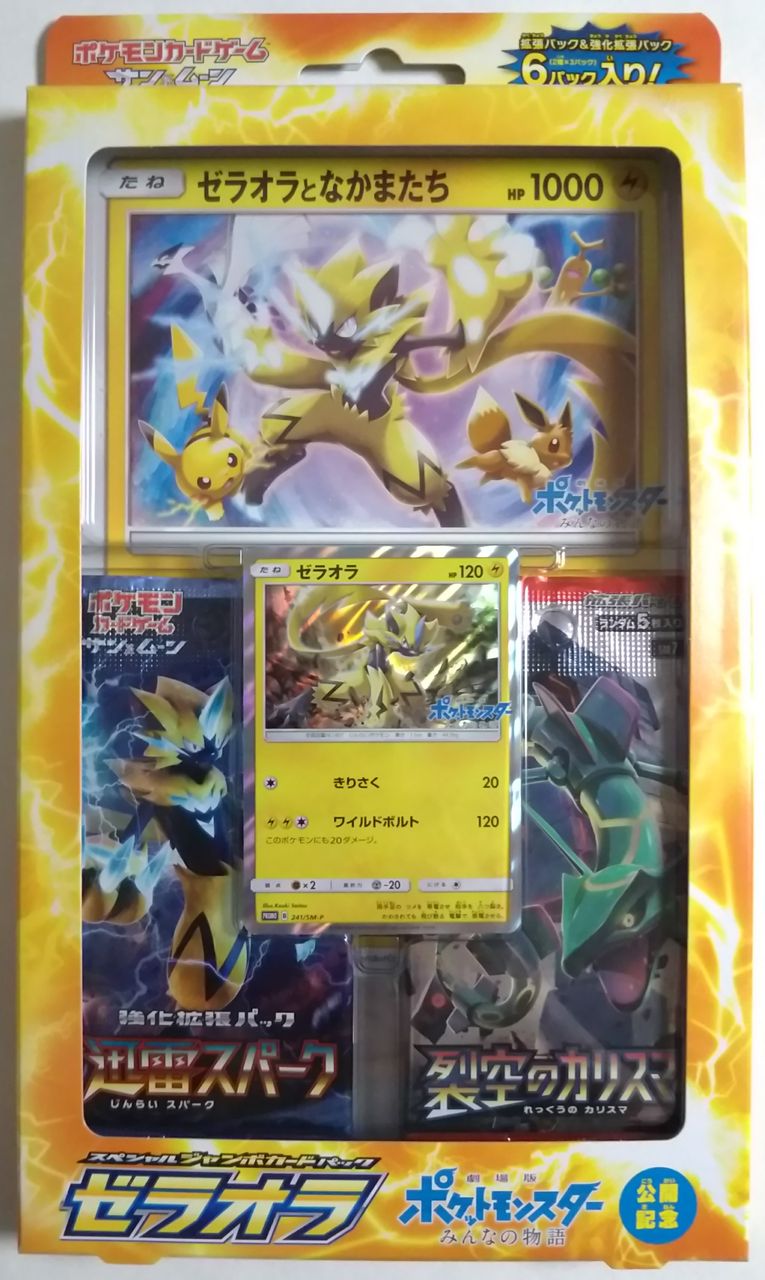 ポケモンカードゲーム サン&ムーン スペシャルジャンボカードパック