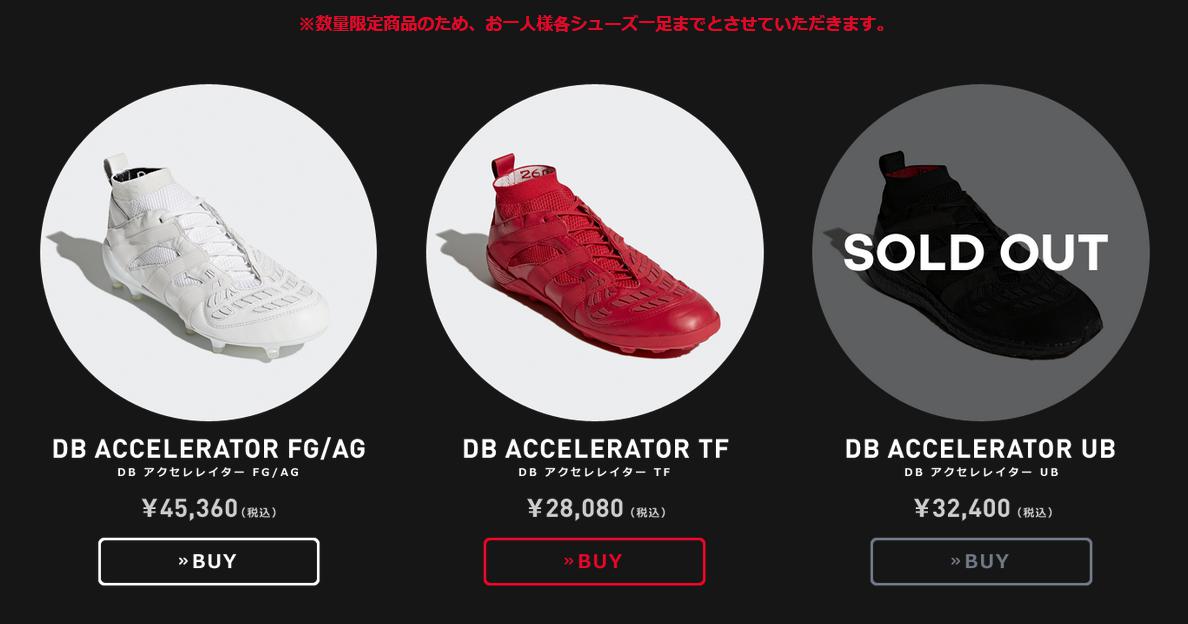 再販】 復刻版プレデターアクセレレイターベッカムが11月14日に数量