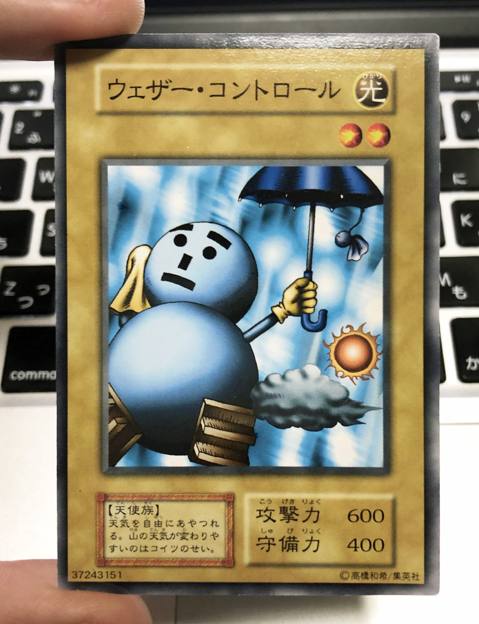 遊戯王1期】ウェザーコントロールを入手！ : 初期遊戯王だいすき：02