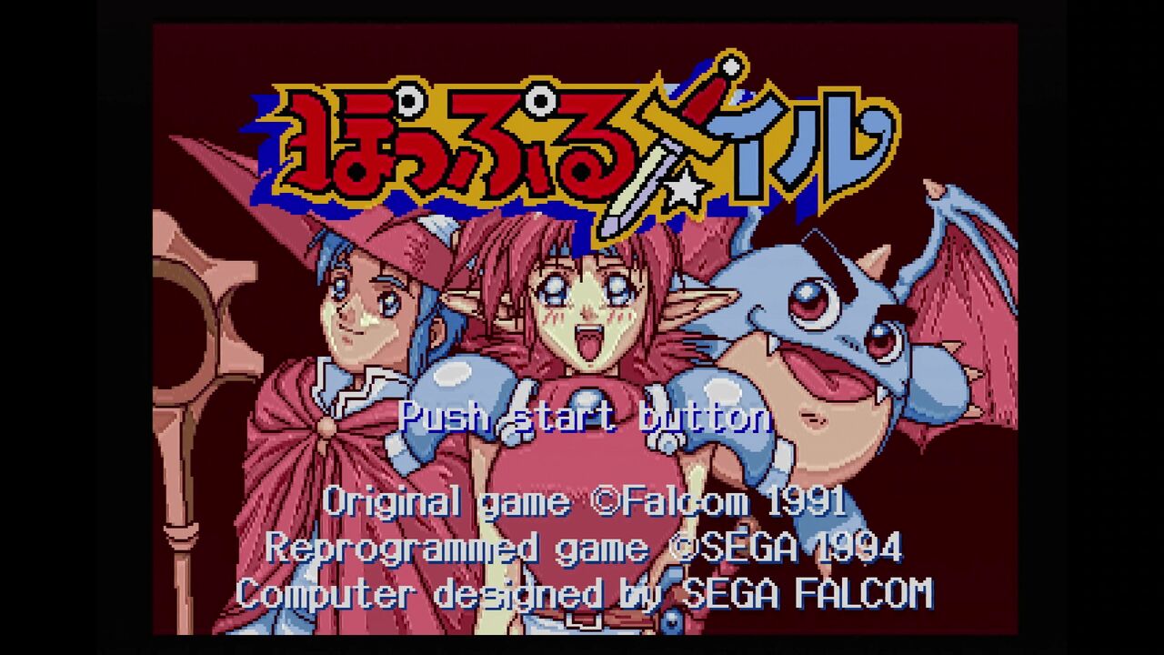 メガCD】ぽっぷるメイル : だんぼーるはうすinブログ