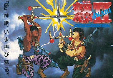 FC】怒Ⅱ DOGOSOKEN : だんぼーるはうすinブログ