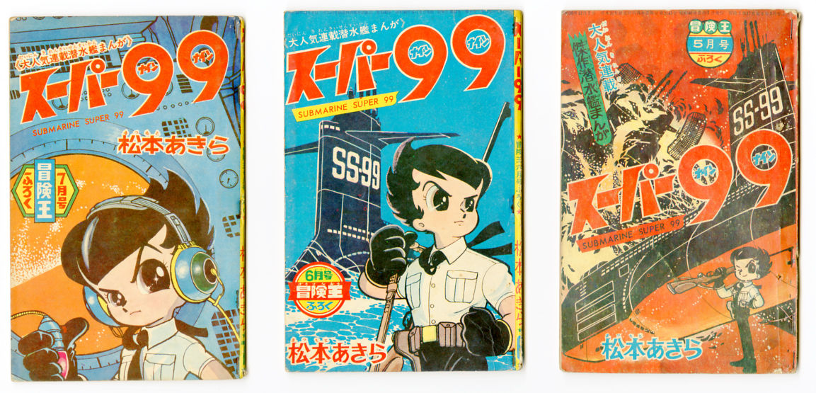 スーパー99 : 零士サイト