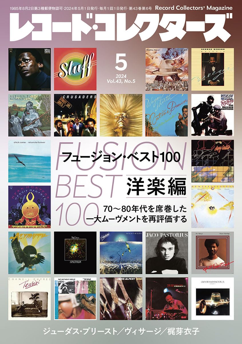 □ レコード・コレクターズ 2024年5月号 特集 『FUSION BEST 100 洋楽