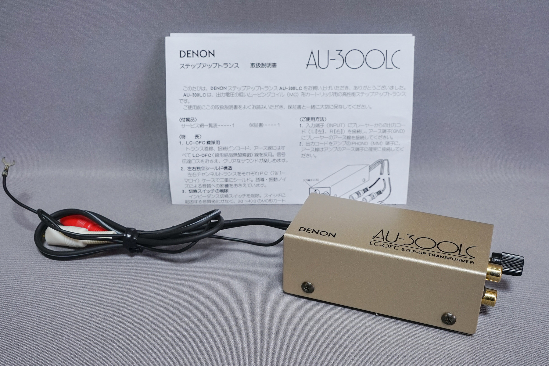 昇圧トランスのDENON 「AU-300LC」 レビュー : 趣味の「写真、DIY