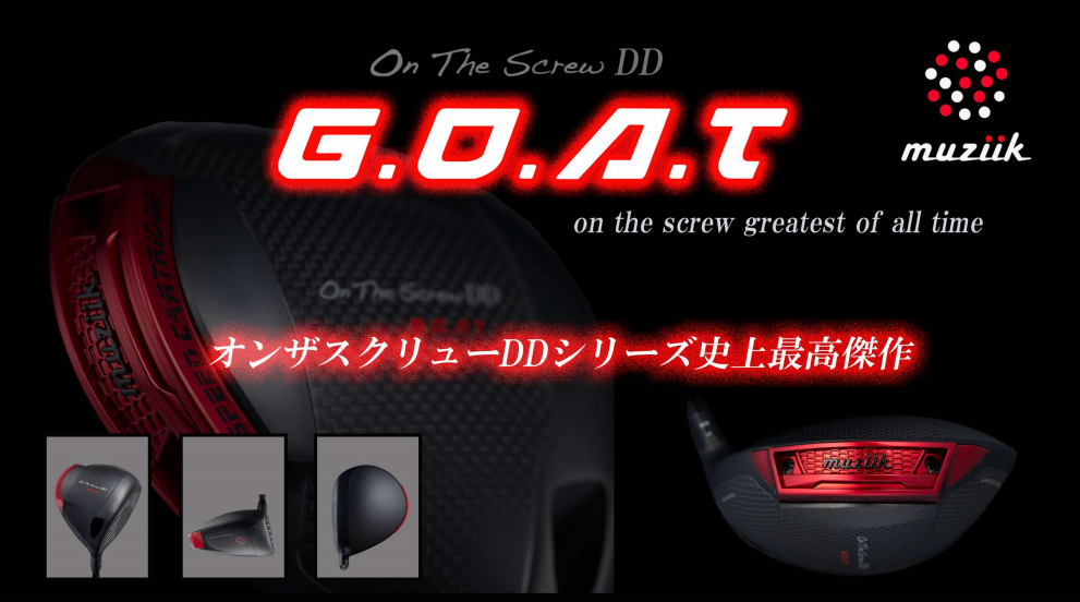 Muziik On The Screw DD G.O.A.T : CHOICE 店長の切磋琢磨なブログ