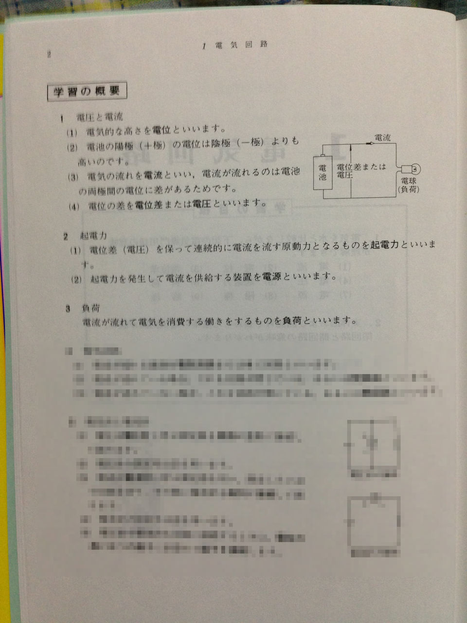 電気回路を中学生レベルから独学で勉強できる本 : 電子工作と3DCAD