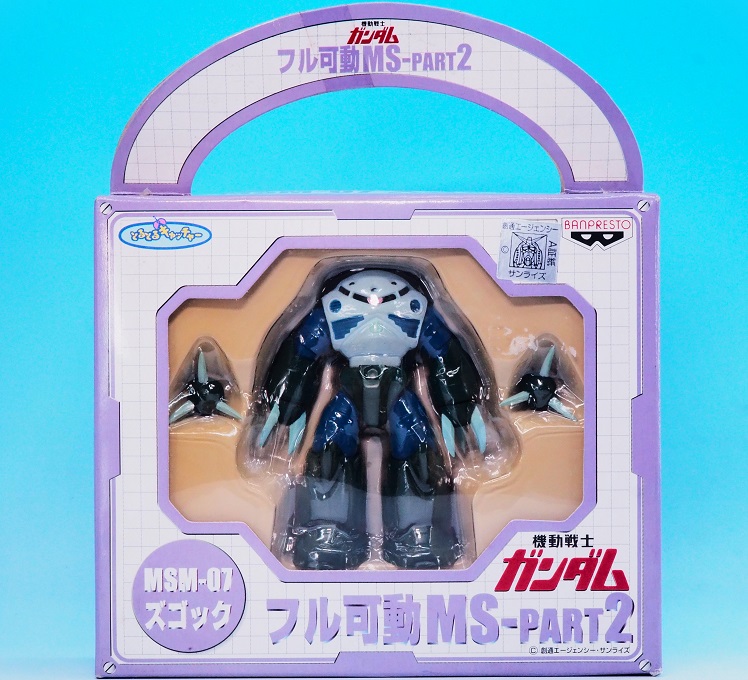 バンプレスト フル可動MS-PART2 ズゴック レビュー : おもちゃの巣