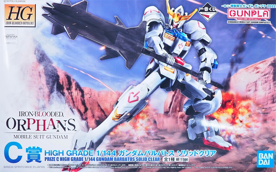 HG ガンダムバルバトス ソリッドクリア レビュー : おもちゃの巣（玩具