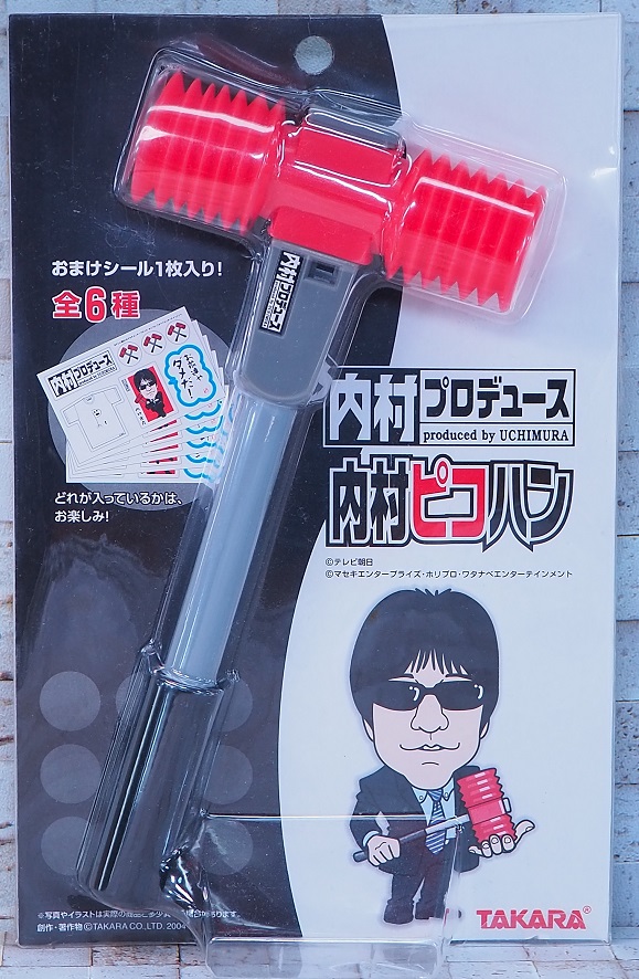 タカラ 内村ピコハン レビュー : おもちゃの巣（玩具レビュー）