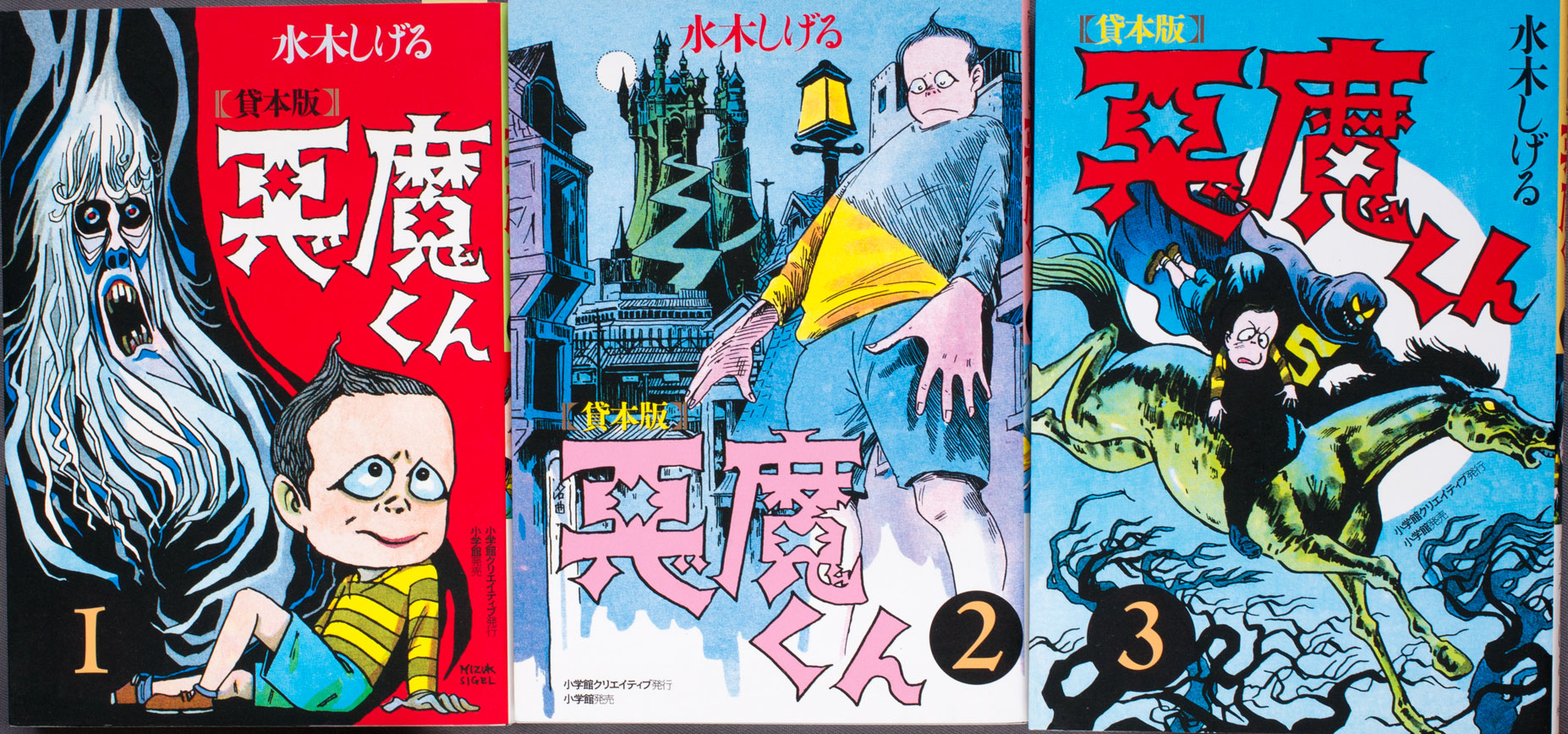 つぼ 水木しげる 東考社 昭和41年