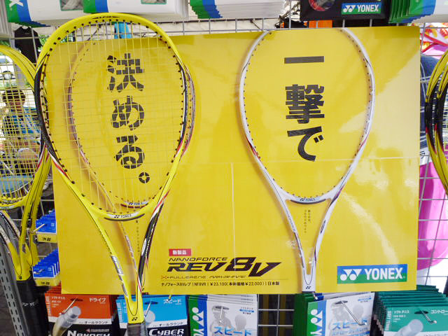 ☆新色登場！超・攻撃型前衛ラケット!!☆ : ソフトテニス☆サプリメンツ