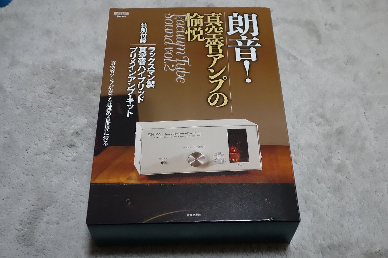 郎音！ Luxman LXV-OT7 が届きました : アンプジャンカーのblog