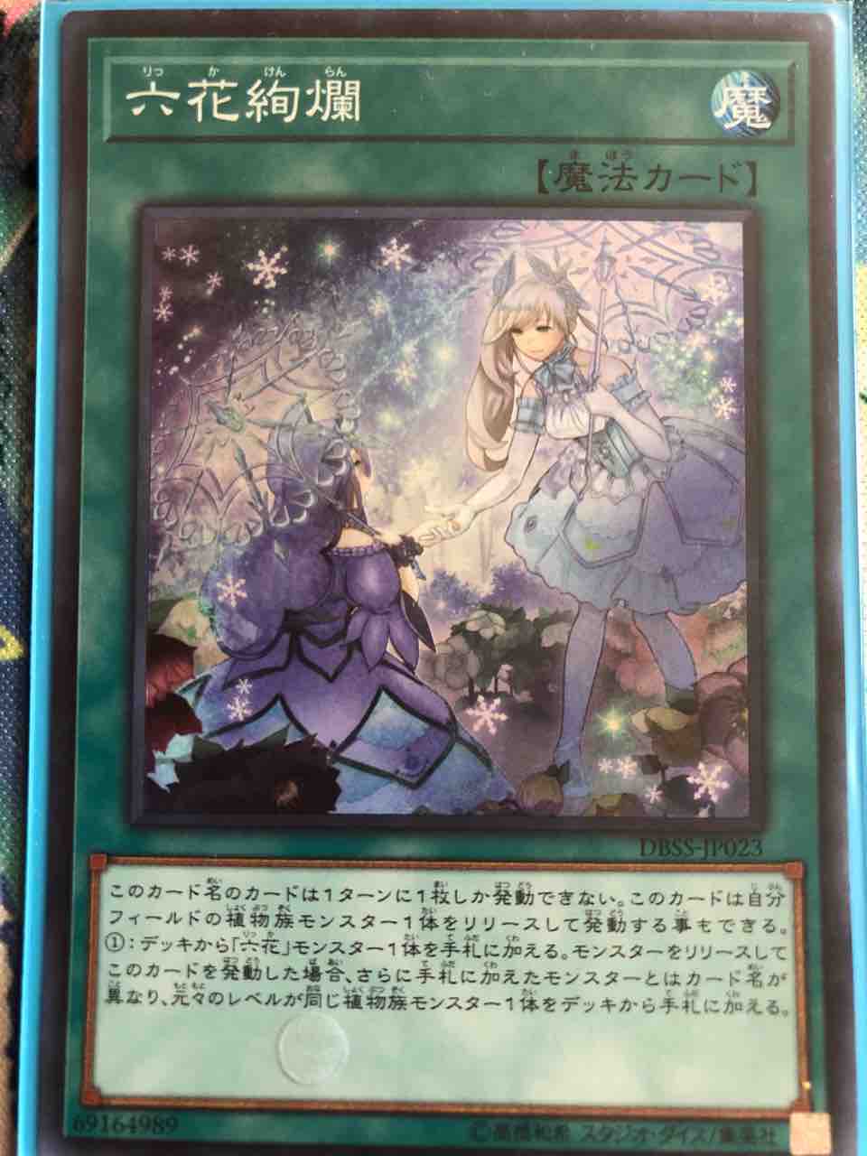 楽しく闘うデッキ紹介 遊戯王 「罠六花」（純構築） : SANDBATHの秘密