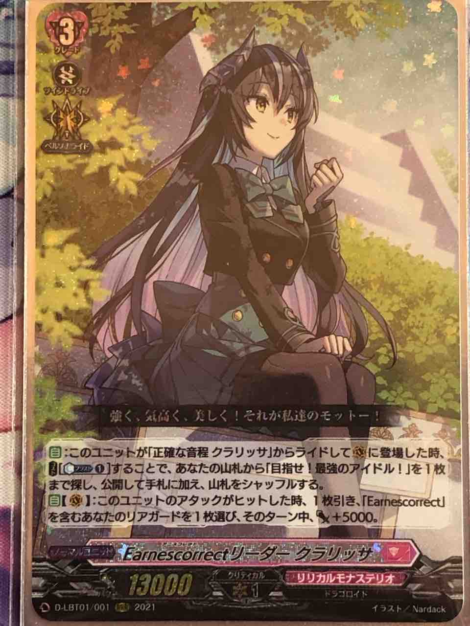 楽しく闘うデッキ紹介 ヴァンガード 「クラリッサ」安定型レシピ紹介