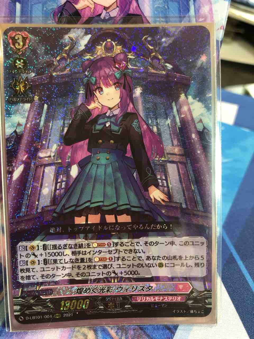 楽しく闘うデッキ紹介 ヴァンガード 「ウィリスタ」☆純構築