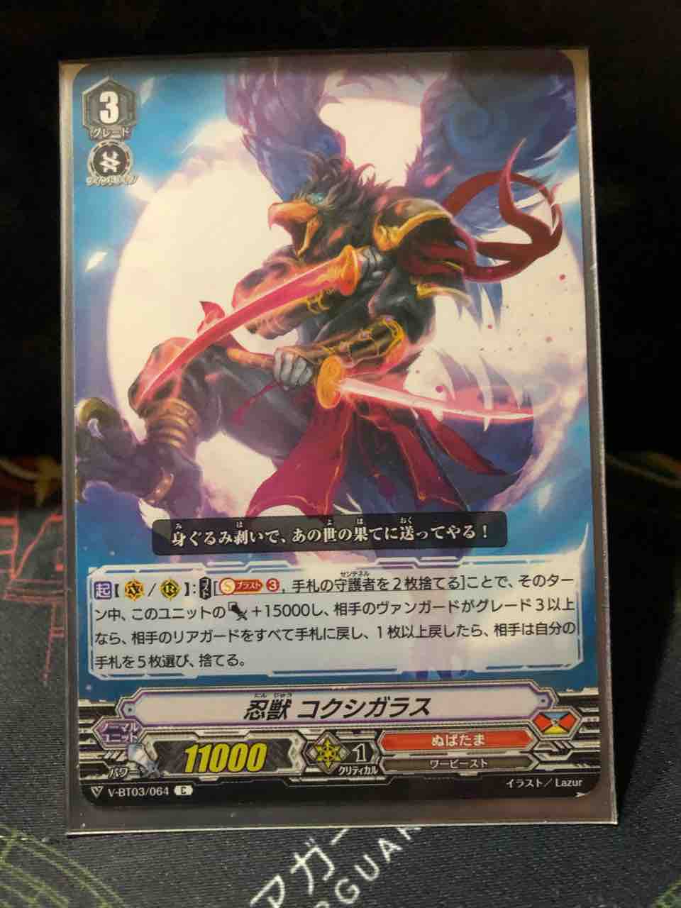 楽しく闘うデッキ紹介 ヴァンガ 「ぬばたま・コクシガラス3枚構築