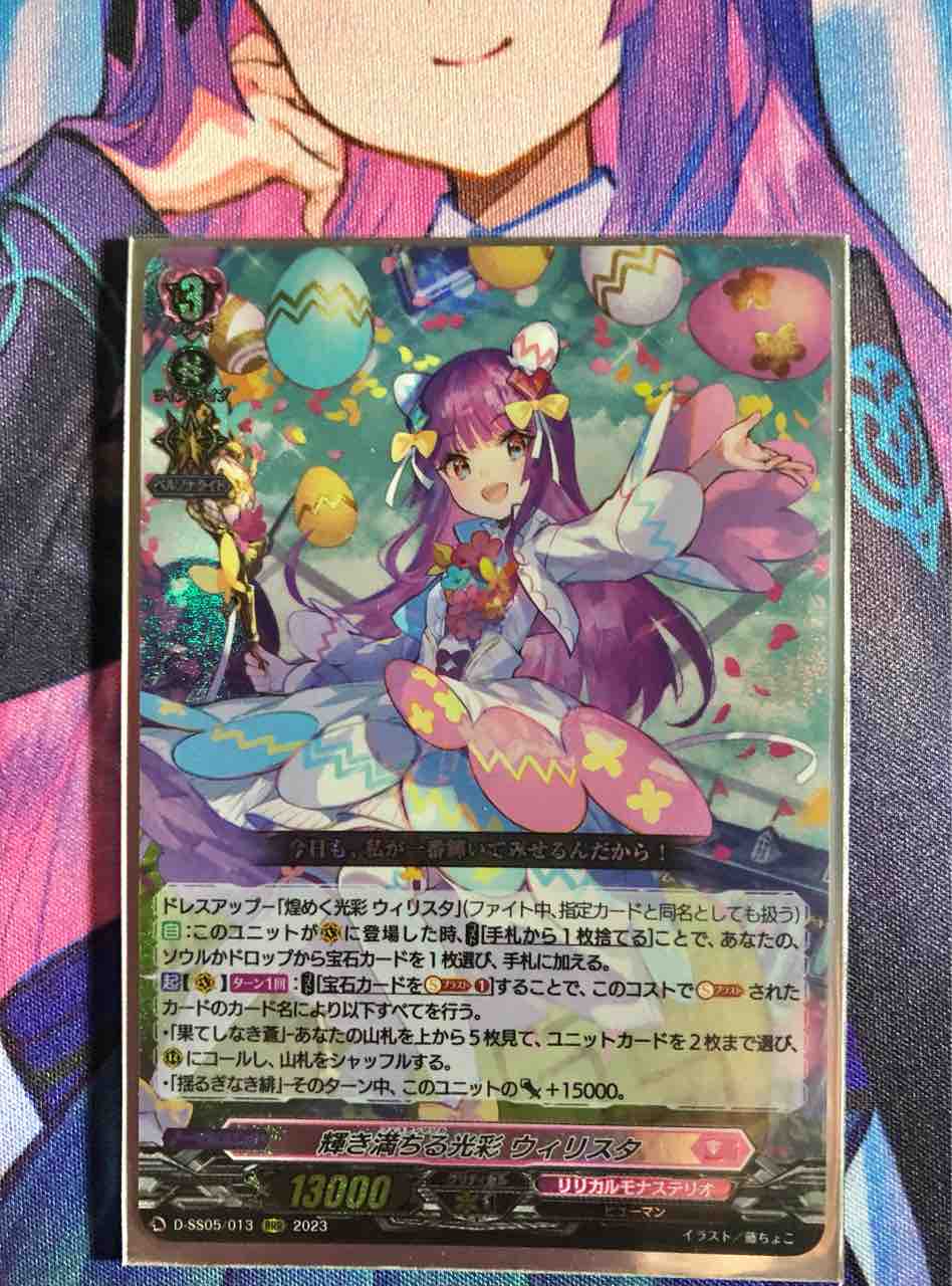 楽しく闘うデッキ紹介 ヴァンガード 「ウィリスタ」☆純構築