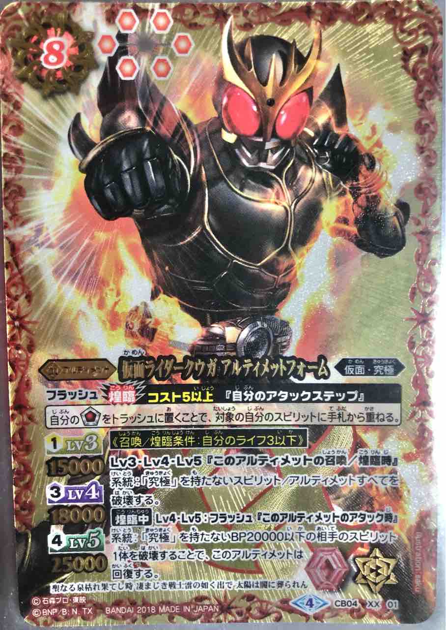 楽しく闘うデッキ紹介 バトスピ 「アルティメットクウガ」☆仮面