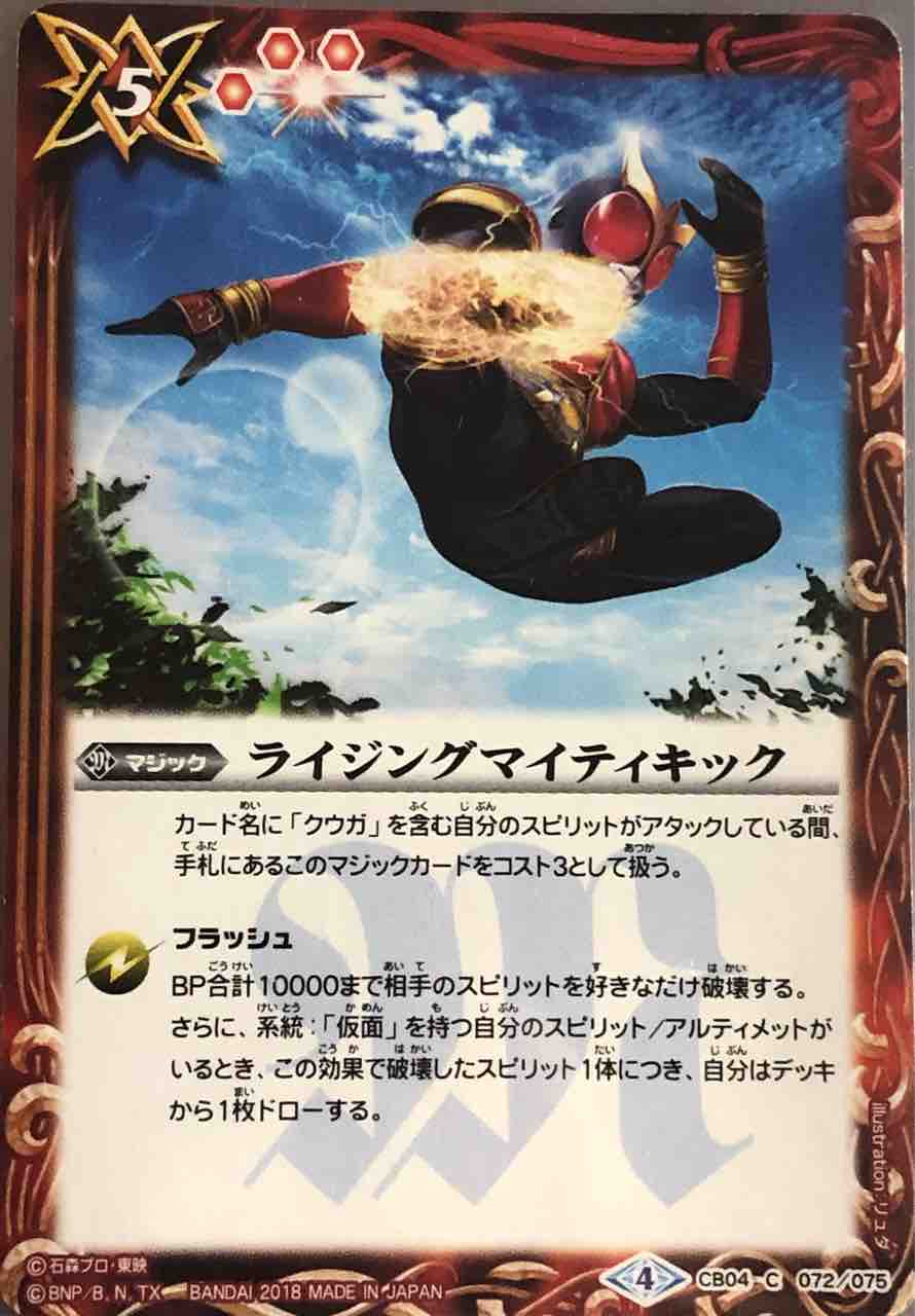 楽しく闘うデッキ紹介 バトスピ 「アルティメットクウガ」☆仮面