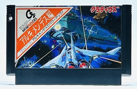 ファミコン「グラディウス アルキメンデス編」の謎 : オヨブログ