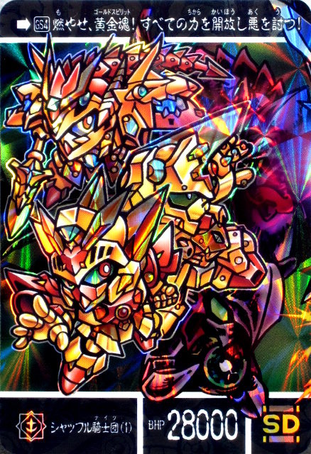 SDガンダム外伝 黄金神話 プレミアムコンプリートボックス : 跡地