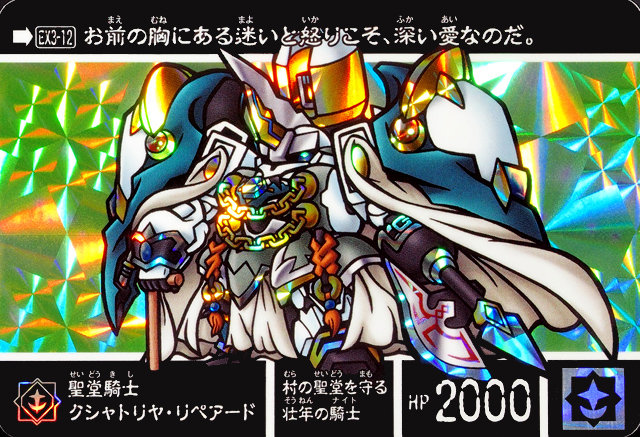 新約SDガンダム外伝 救世騎士伝承EX [時空を廻る幻獣騎士] : 跡地