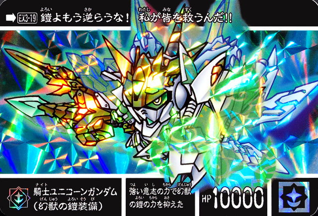 新約SDガンダム外伝 救世騎士伝承EX [時空を廻る幻獣騎士] : 跡地