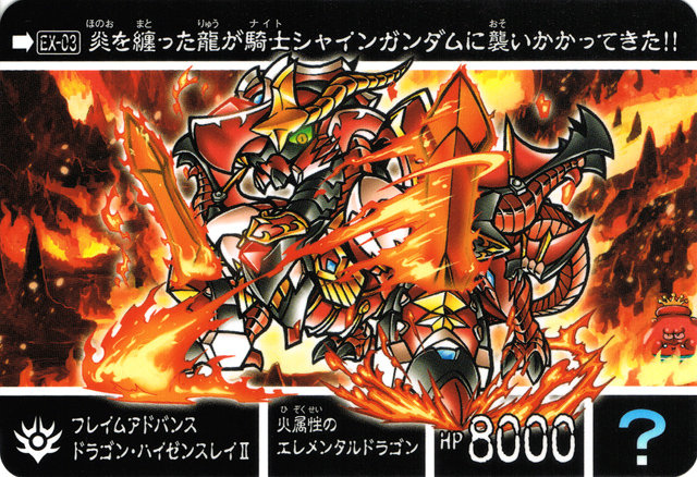 新約SDガンダム外伝 救世騎士伝承EX [覚醒のエレメンタルドラゴン] : 跡地